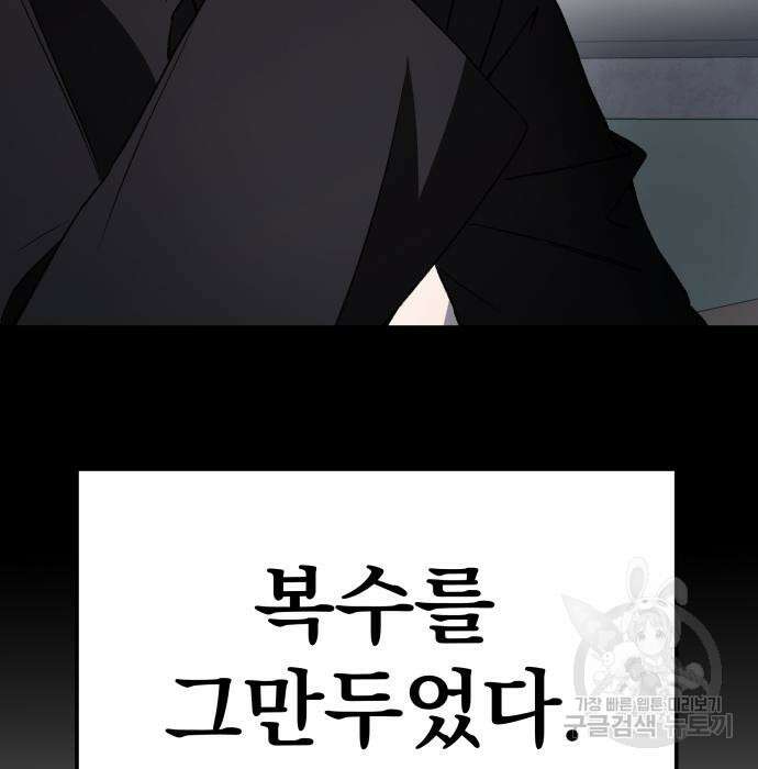 옥타곤 리벤지 18화 58
