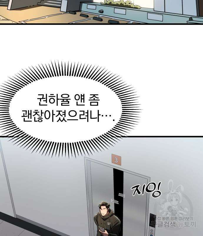 옥타곤 리벤지 18화 64