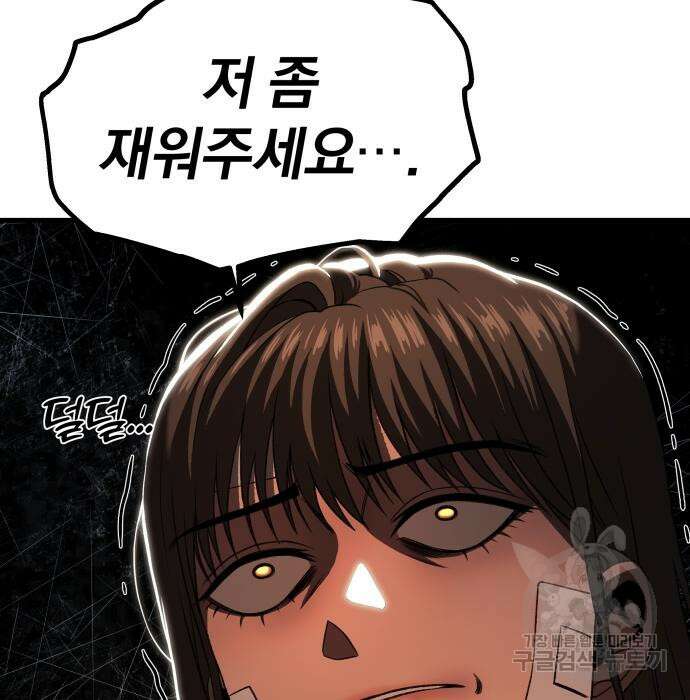 옥타곤 리벤지 18화 69