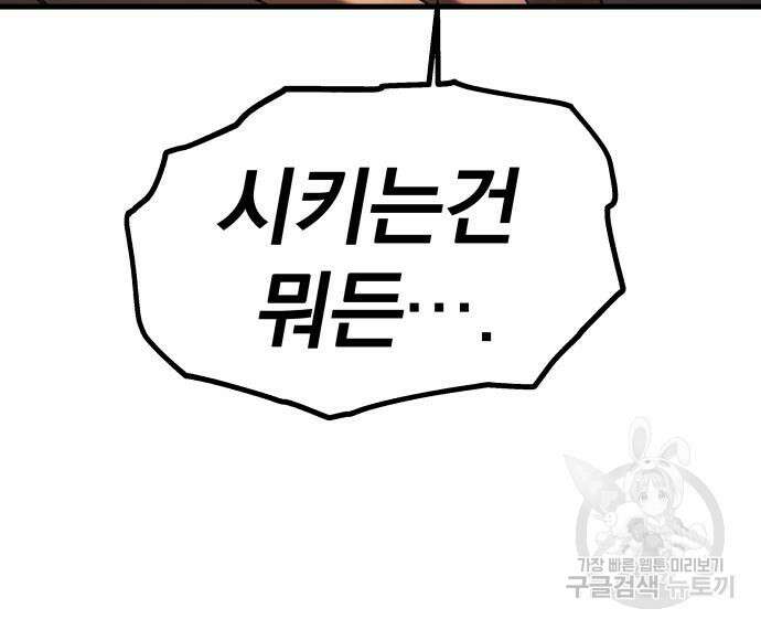 옥타곤 리벤지 18화 71