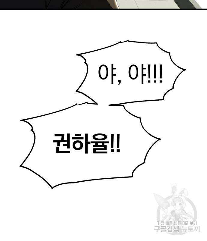 옥타곤 리벤지 18화 73