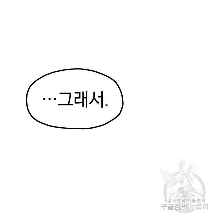 옥타곤 리벤지 18화 74
