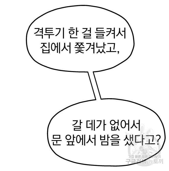옥타곤 리벤지 18화 75