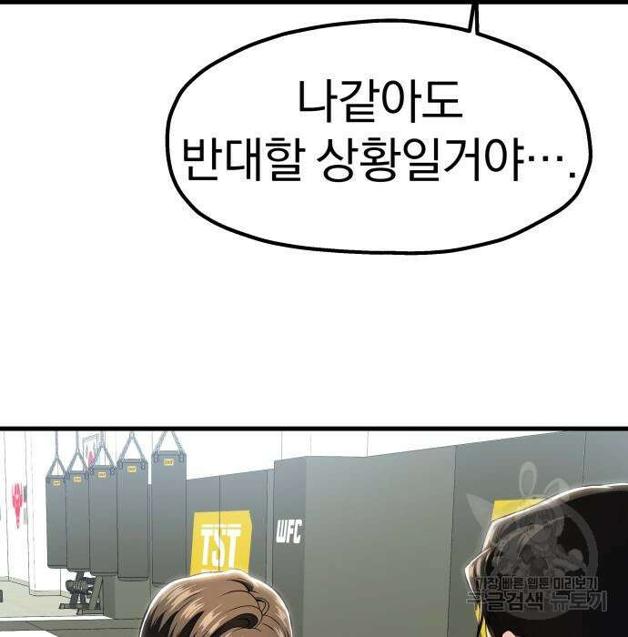옥타곤 리벤지 18화 79