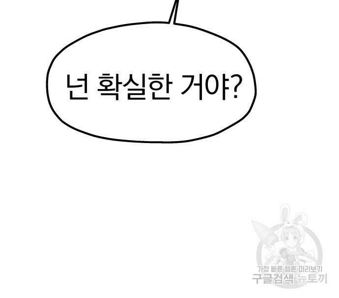 옥타곤 리벤지 18화 81