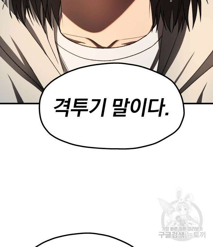 옥타곤 리벤지 18화 83