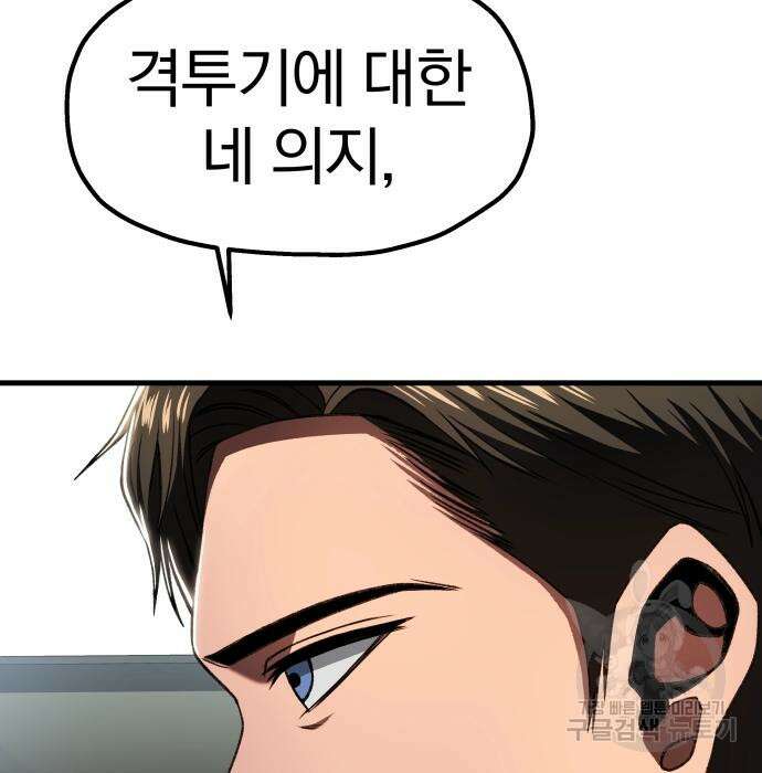 옥타곤 리벤지 18화 84