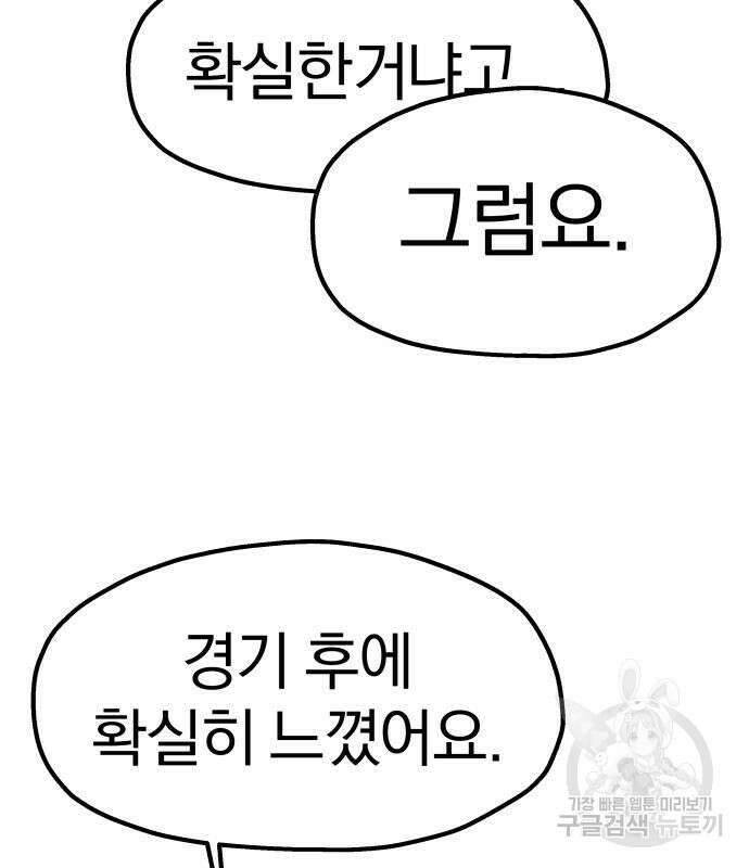 옥타곤 리벤지 18화 86