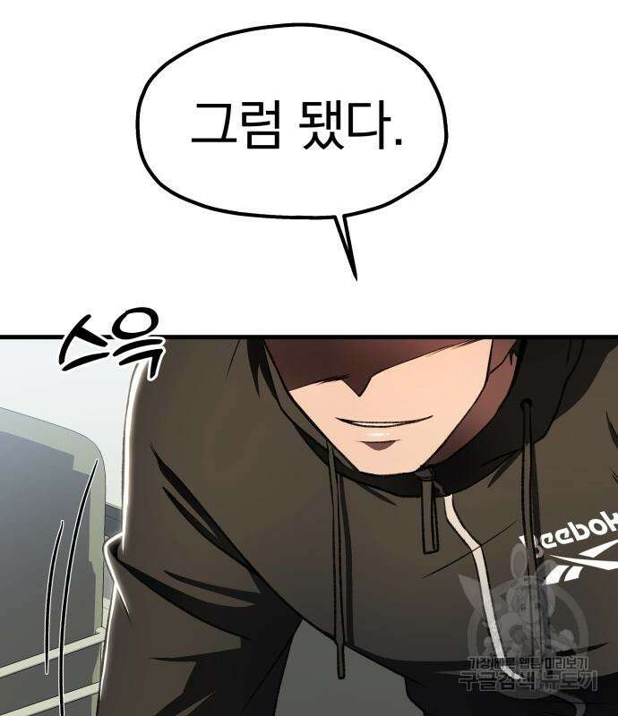 옥타곤 리벤지 18화 91