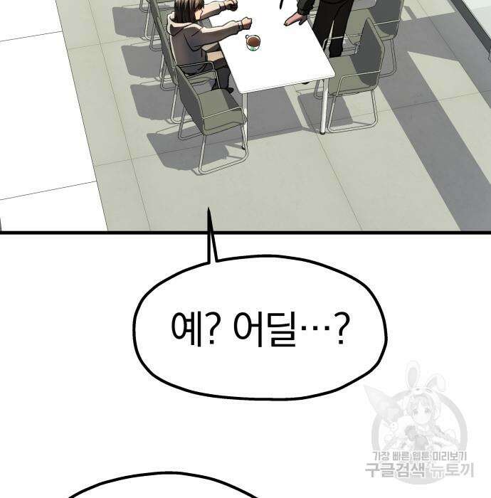 옥타곤 리벤지 18화 93