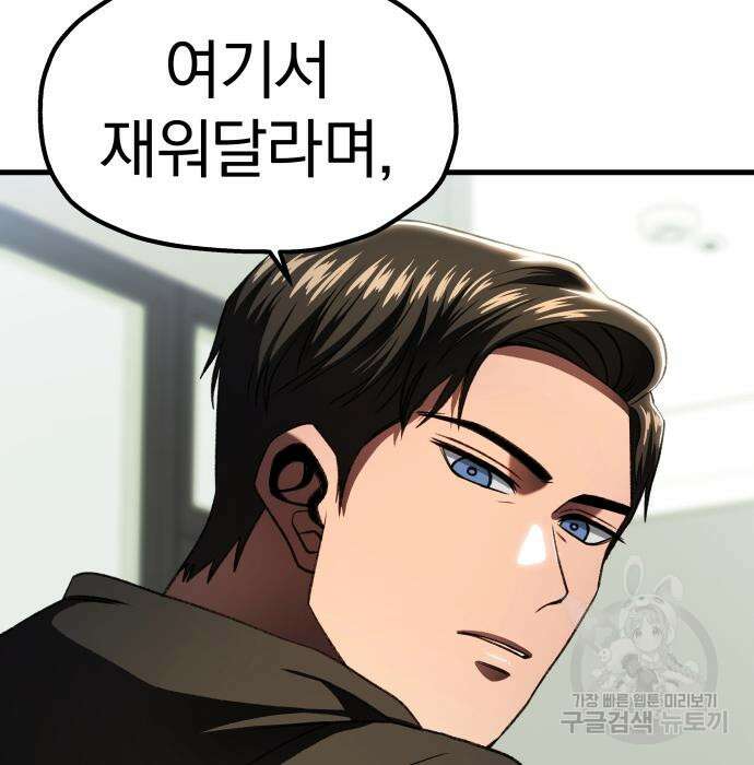 옥타곤 리벤지 18화 94