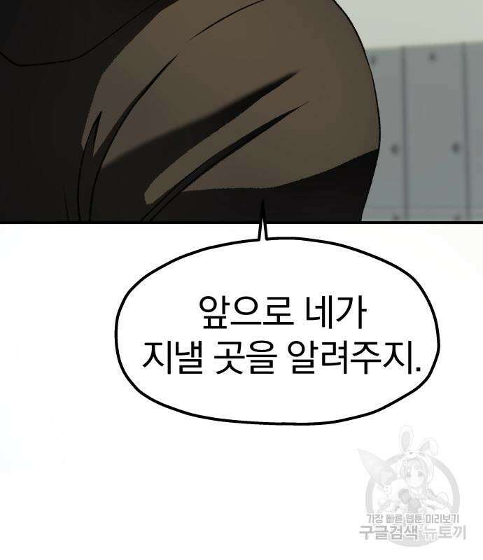 옥타곤 리벤지 18화 95