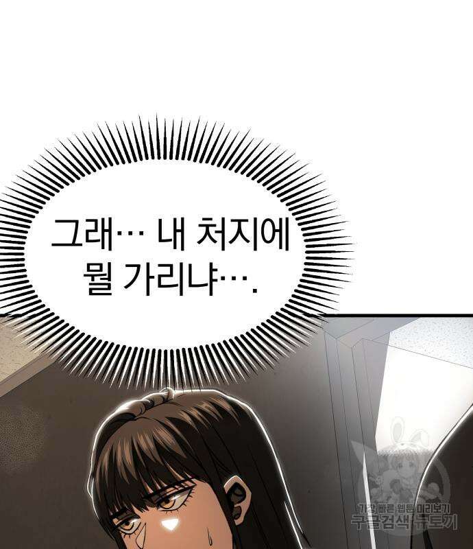 옥타곤 리벤지 18화 99