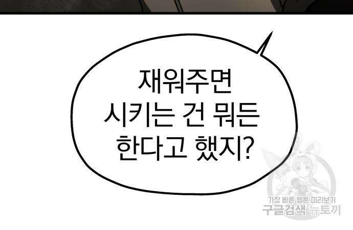 옥타곤 리벤지 18화 101