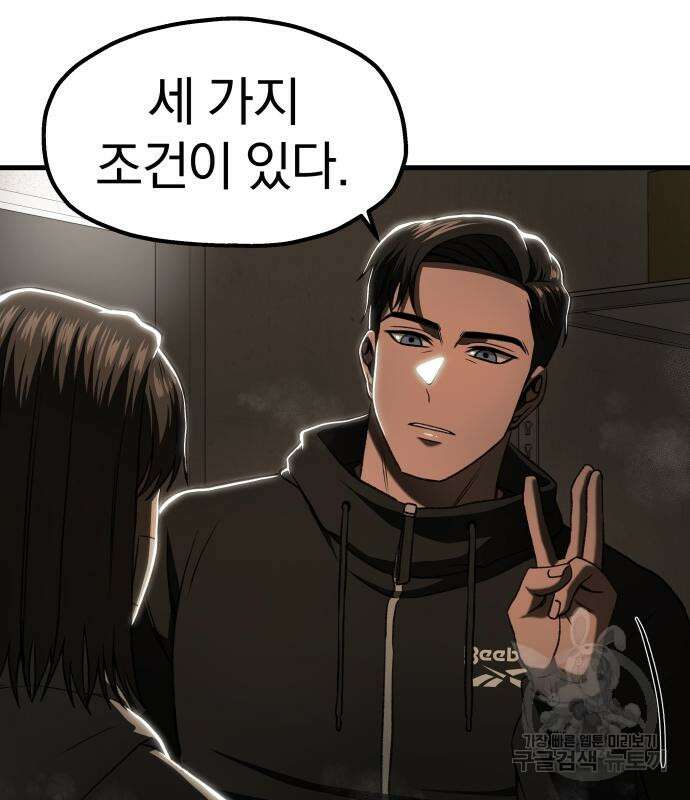 옥타곤 리벤지 18화 102