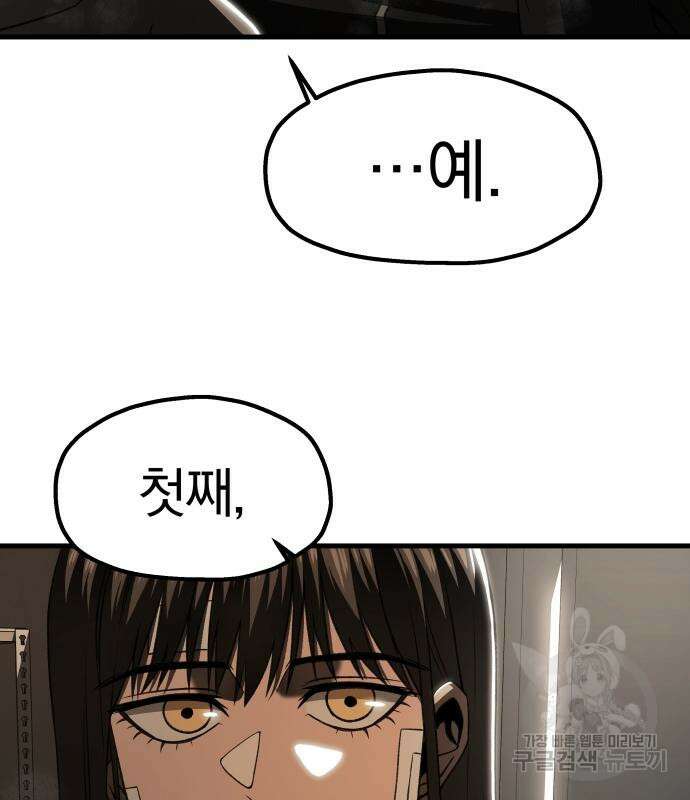 옥타곤 리벤지 18화 103