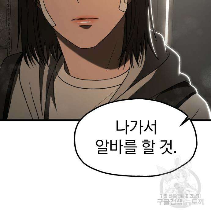 옥타곤 리벤지 18화 104