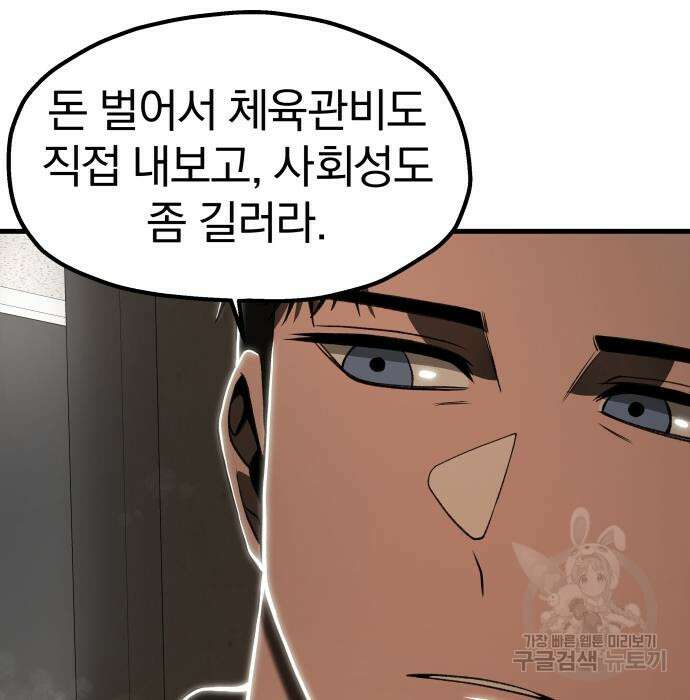 옥타곤 리벤지 18화 105