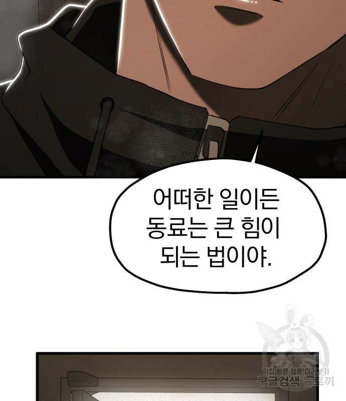 옥타곤 리벤지 18화 106