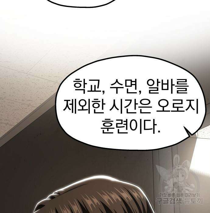 옥타곤 리벤지 18화 108