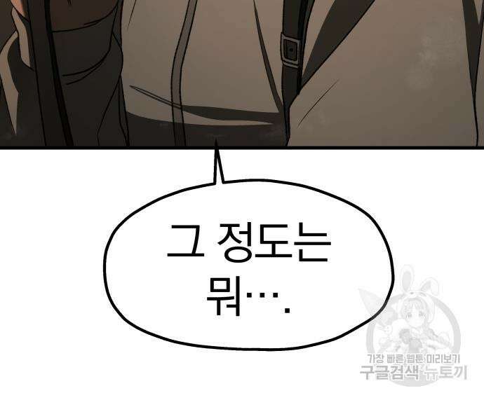 옥타곤 리벤지 18화 110