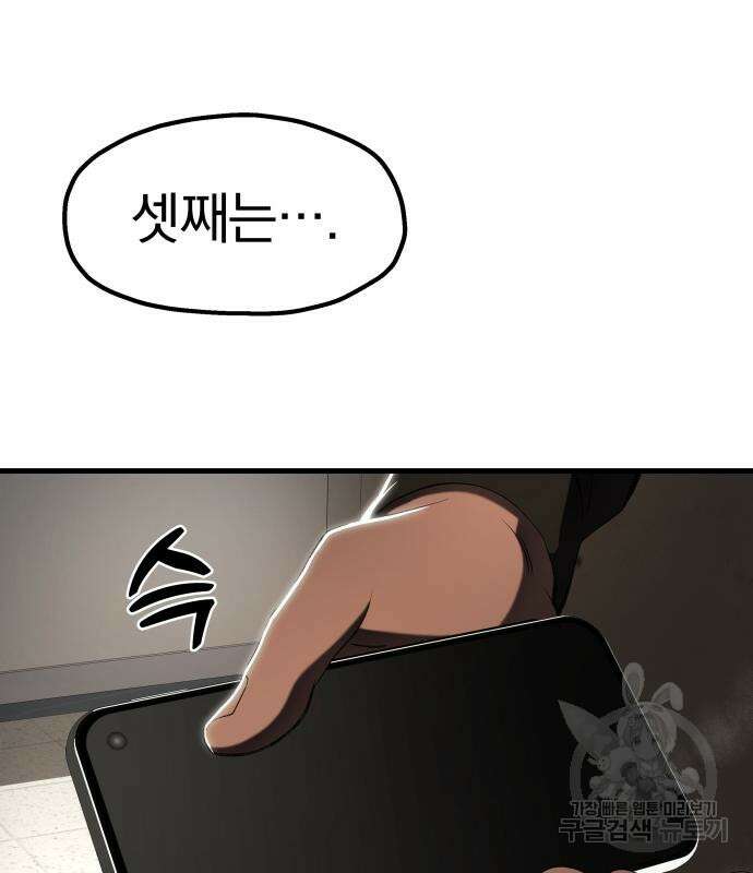 옥타곤 리벤지 18화 111