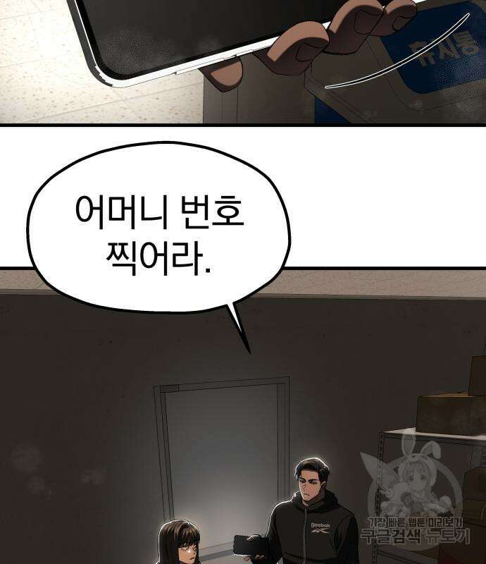 옥타곤 리벤지 18화 112