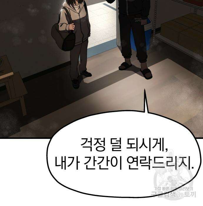 옥타곤 리벤지 18화 113
