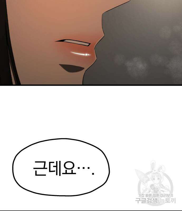 옥타곤 리벤지 18화 115