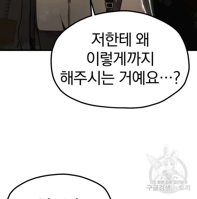 옥타곤 리벤지 18화 117