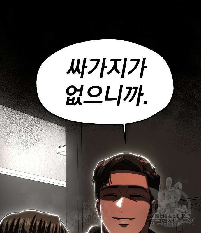 옥타곤 리벤지 18화 119