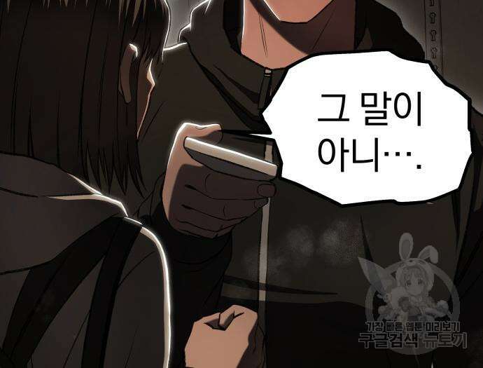 옥타곤 리벤지 18화 120