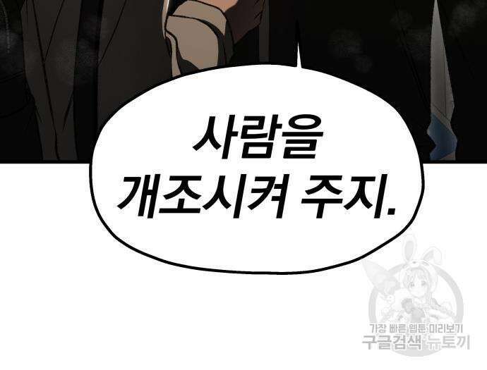 옥타곤 리벤지 18화 121