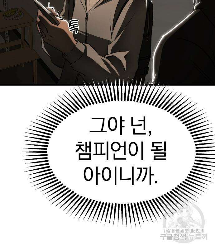 옥타곤 리벤지 18화 123