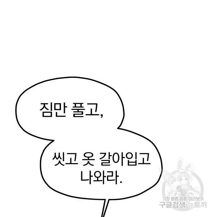 옥타곤 리벤지 18화 124