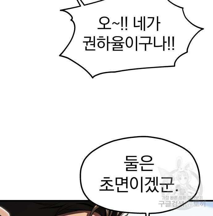 옥타곤 리벤지 18화 129