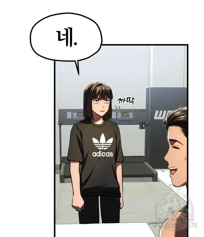 옥타곤 리벤지 18화 132