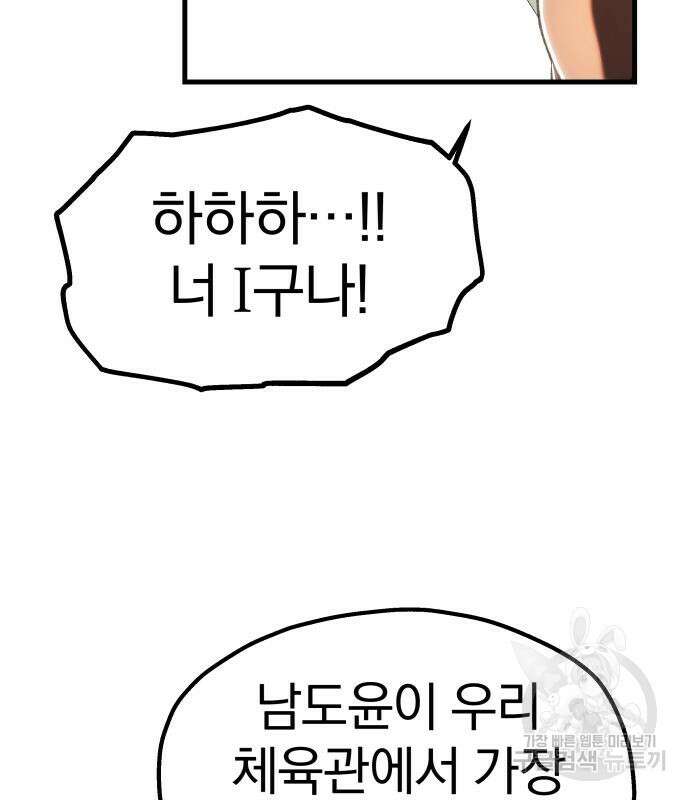 옥타곤 리벤지 18화 133