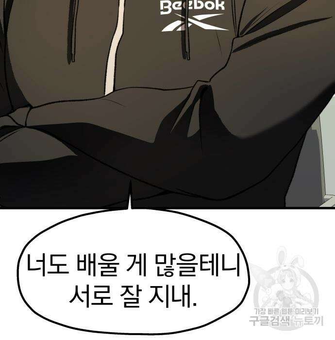 옥타곤 리벤지 18화 135