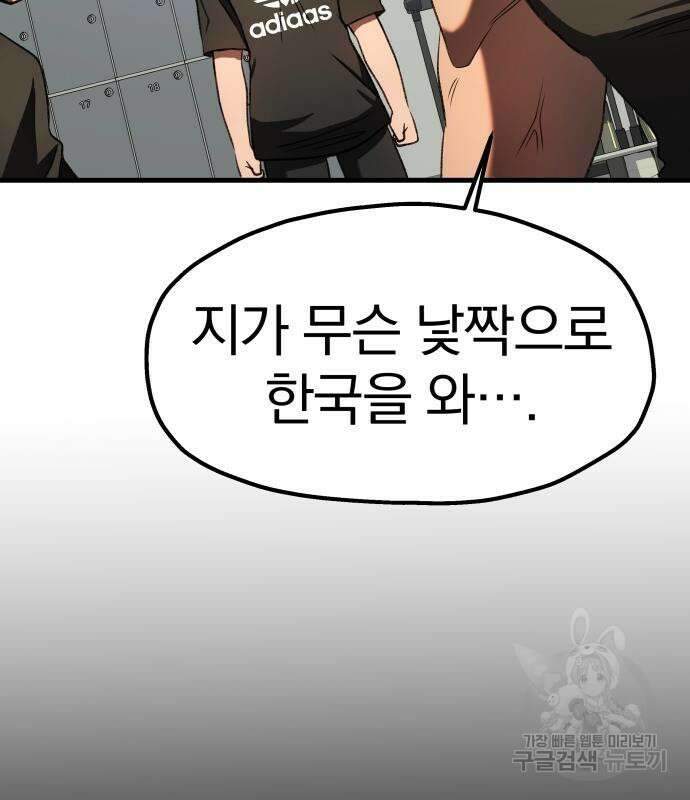 옥타곤 리벤지 18화 142