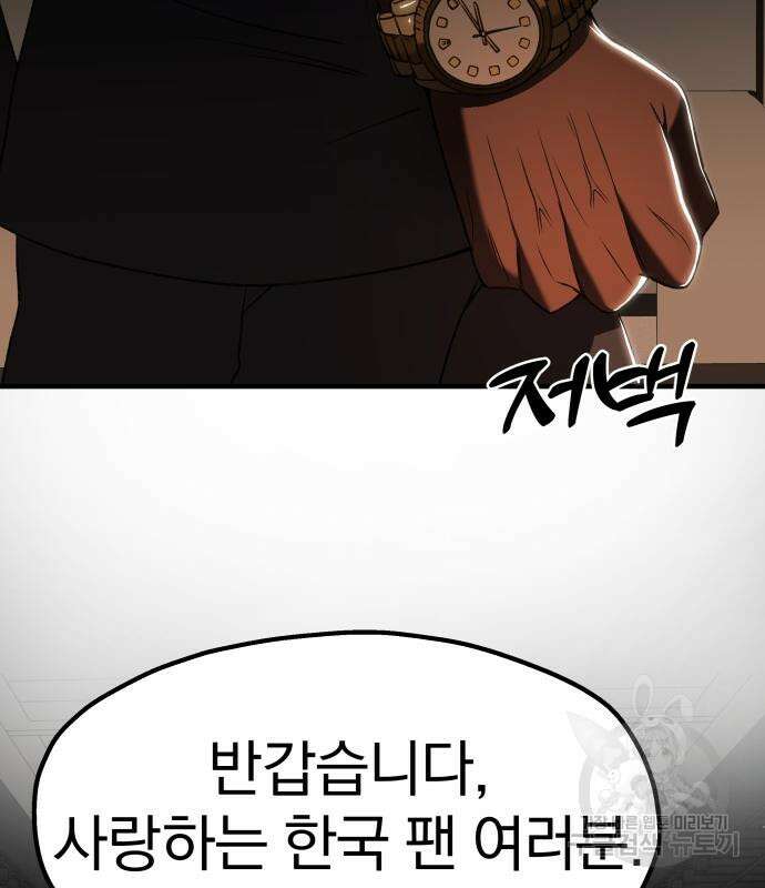 옥타곤 리벤지 18화 145