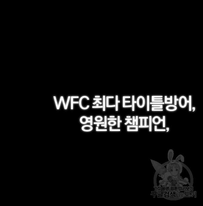 옥타곤 리벤지 18화 148