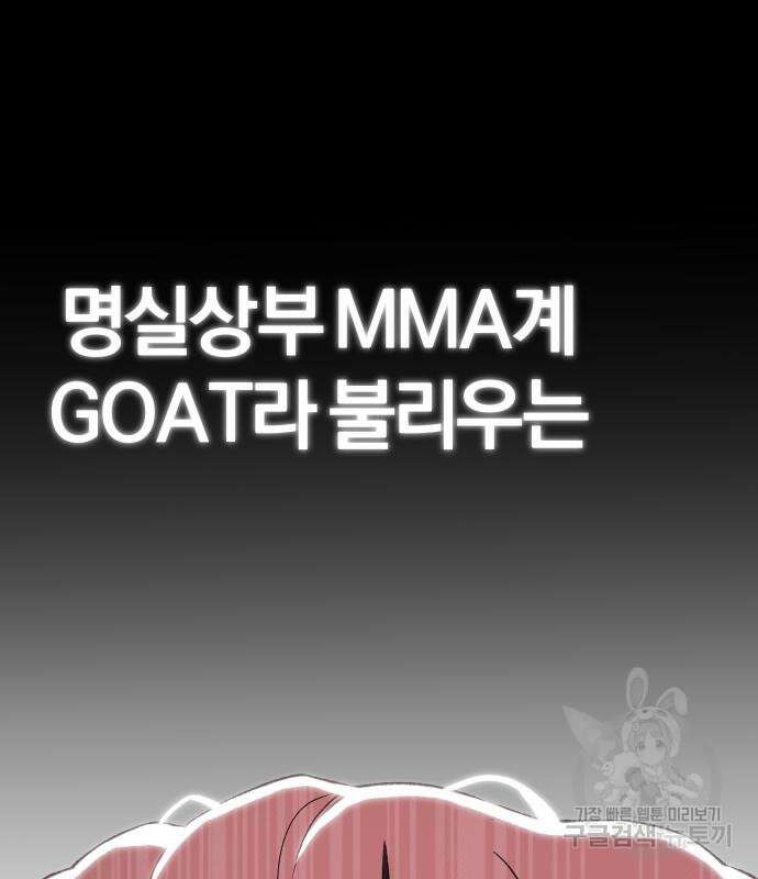 옥타곤 리벤지 18화 149