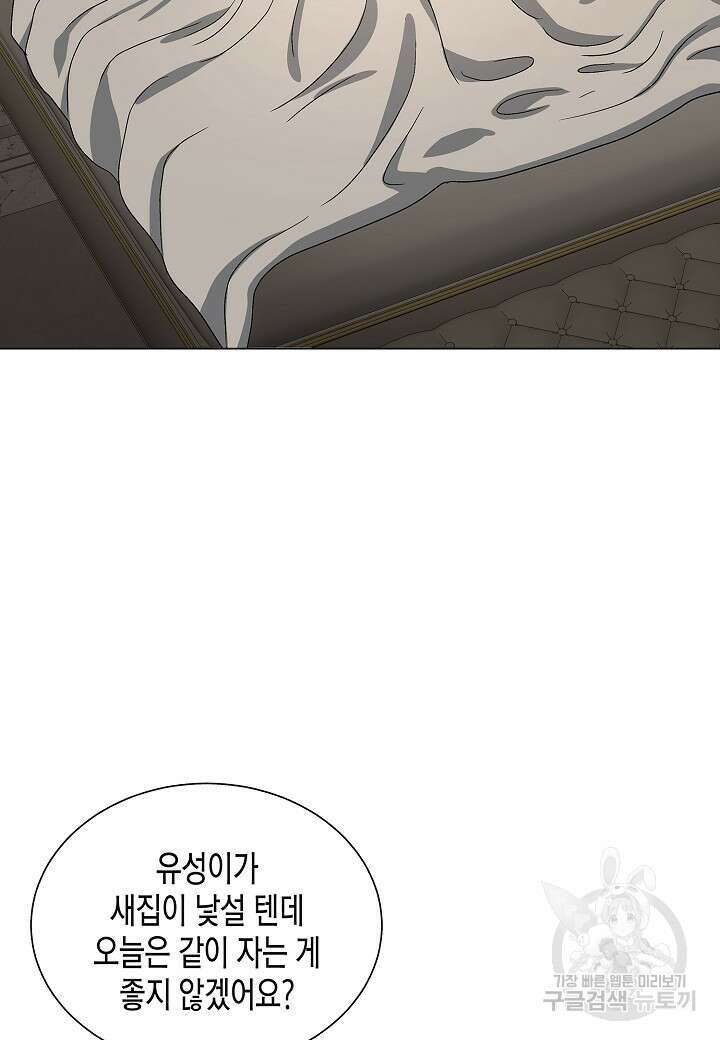 레벨업하기 싫은 천마님 11화 3