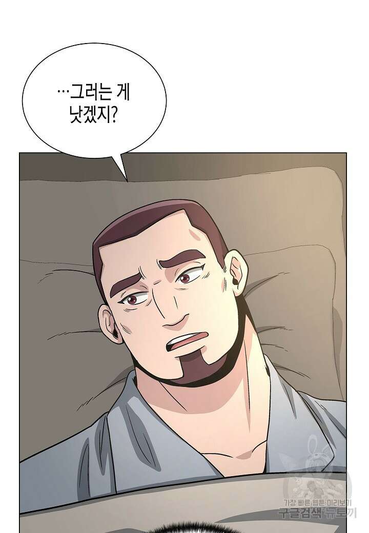 레벨업하기 싫은 천마님 11화 5