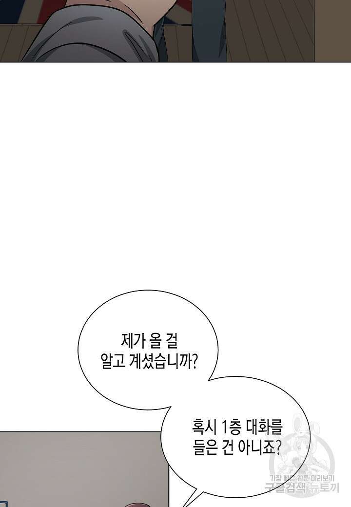 레벨업하기 싫은 천마님 11화 12