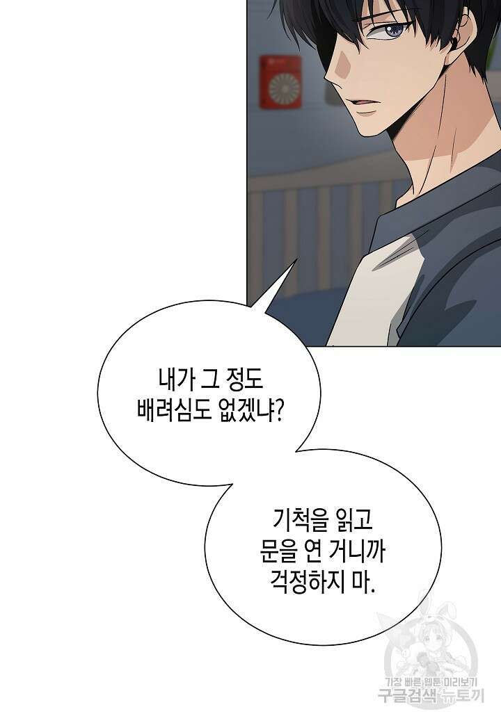 레벨업하기 싫은 천마님 11화 14
