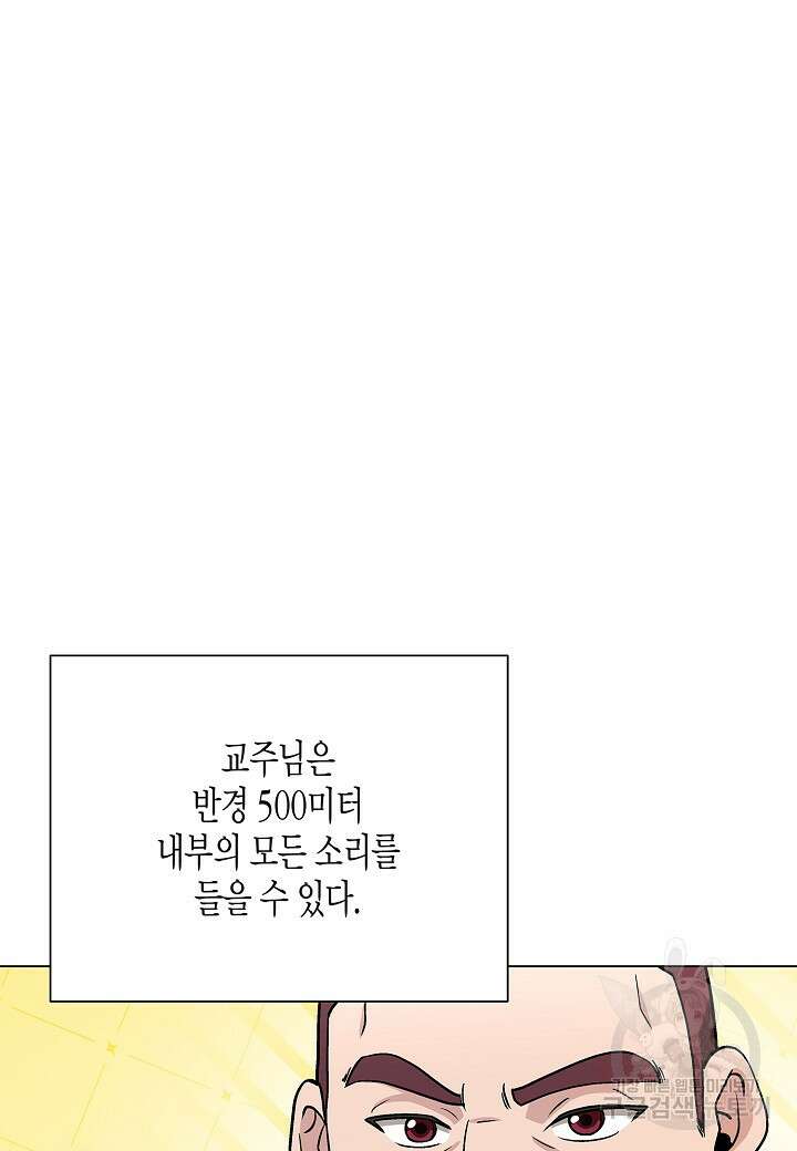 레벨업하기 싫은 천마님 11화 15