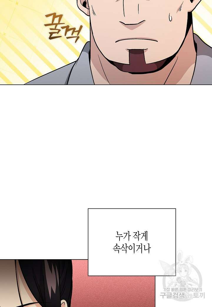 레벨업하기 싫은 천마님 11화 16
