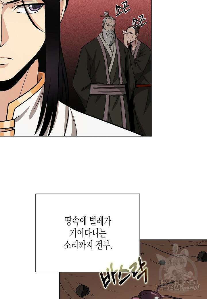 레벨업하기 싫은 천마님 11화 17